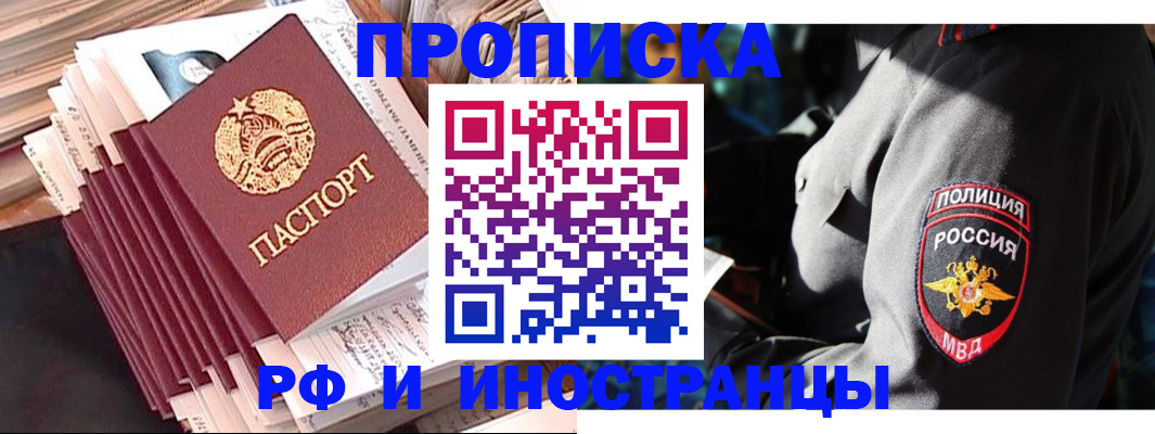 прописка в квартире в Первомайске