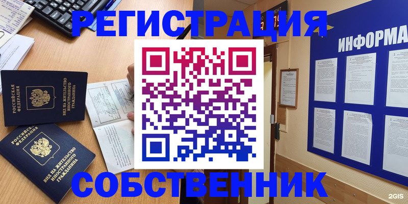 временная регистрация для всех в Первомайске