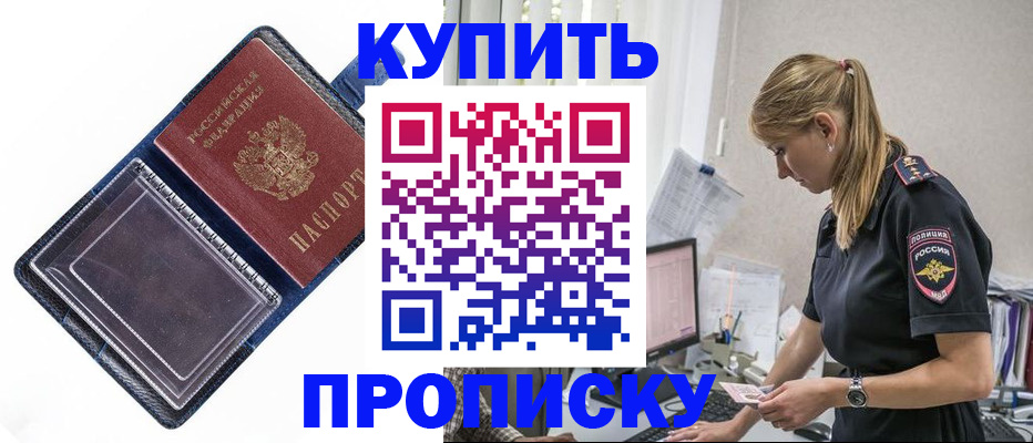 временная регистрация надежно в Первомайске