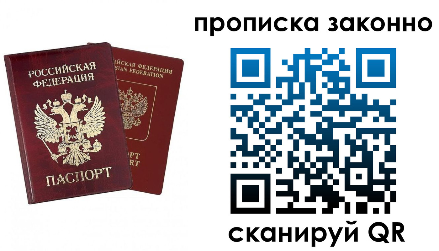 временная регистрация купить в Первомайске