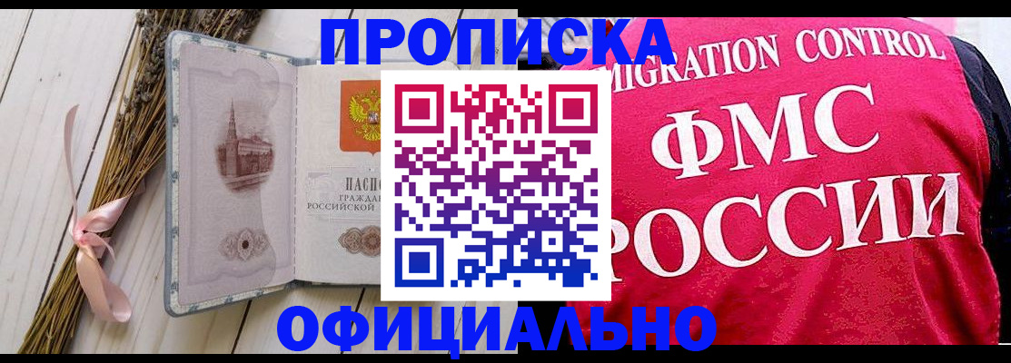 миграционный учет в Первомайске
