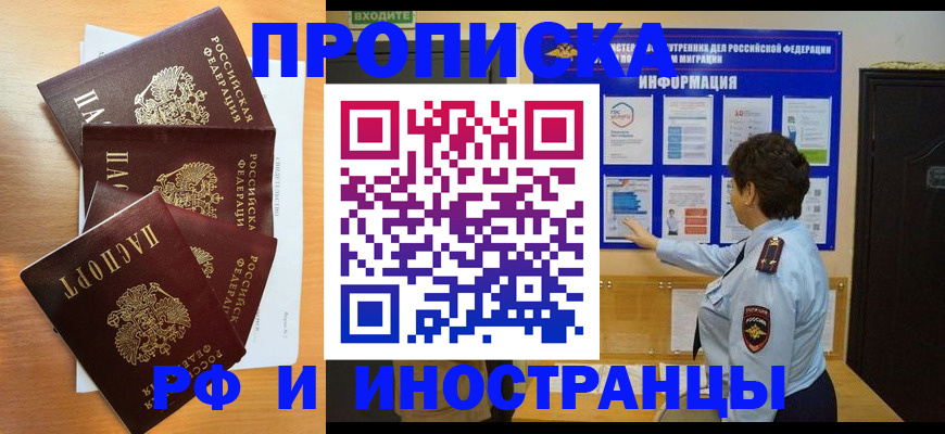 временная регистрация купить в Первомайске