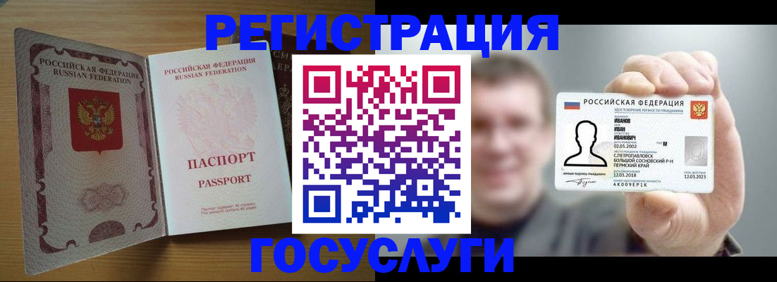прописка в Первомайске