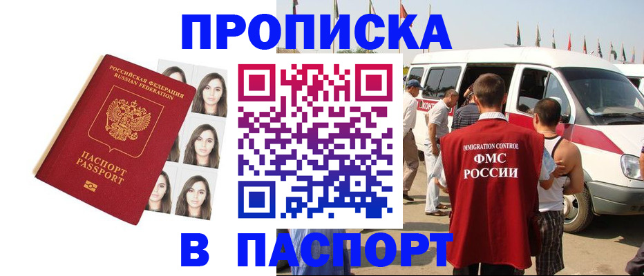 временная регистрация надежно в Первомайске