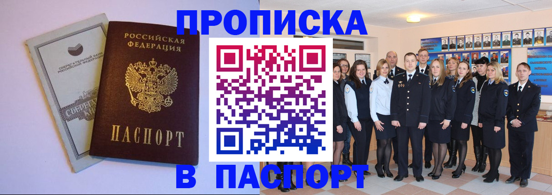 временная регистрация для школы в Первомайске