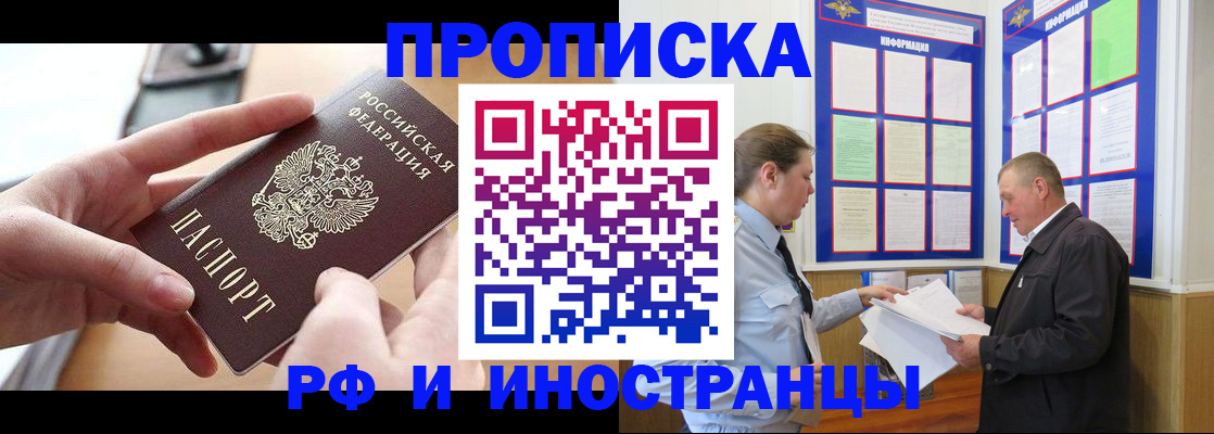 временная регистрация в квартире в Первомайске