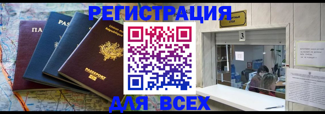 прописка иностранных граждан в Первомайске